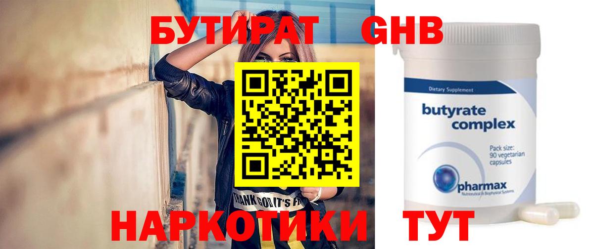 Бутират 99%  Вход с VPN  Мирный 