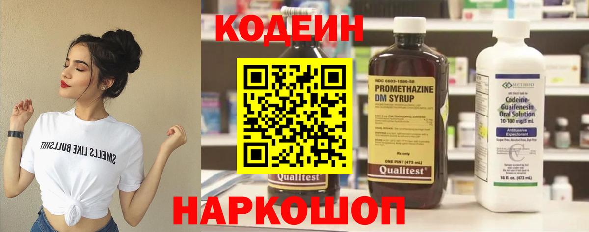 Кодеин напиток Lean (лин) Мирный