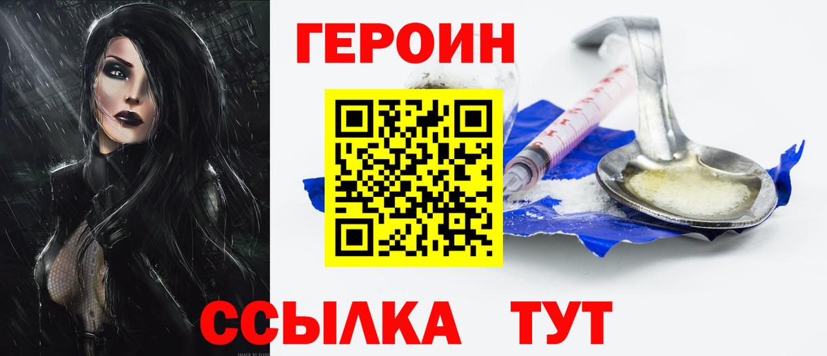 Мирный  Героин Heroin  Вход с VPN 