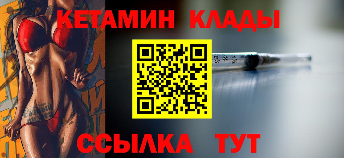 КЕТАМИН VHQ Мирный