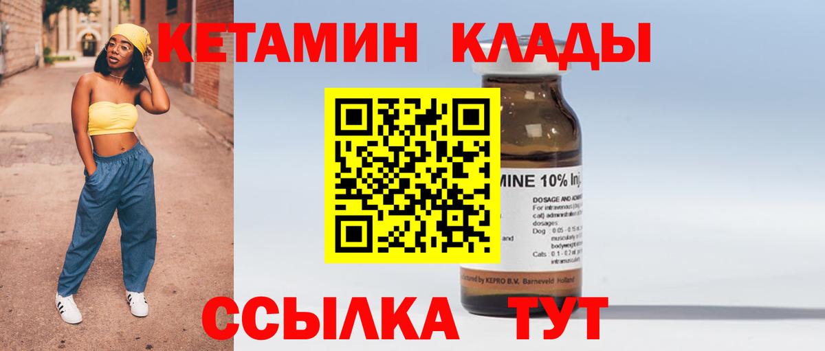 Кетамин ketamine  Вход с VPN  Мирный 