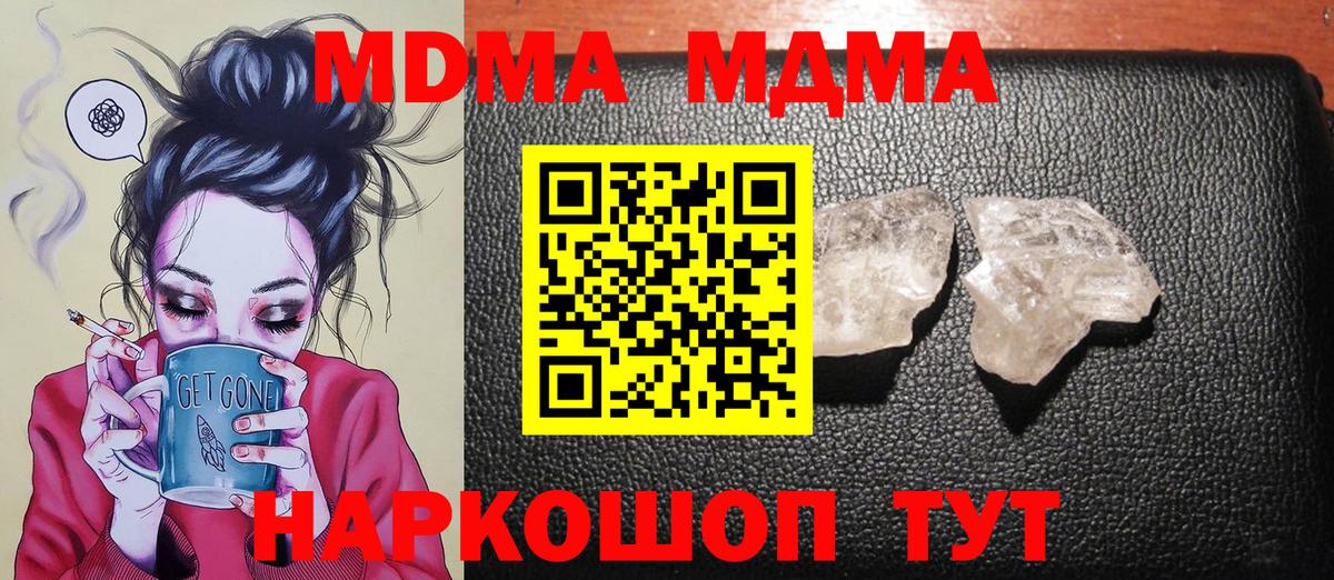 МДМА кристаллы Мирный