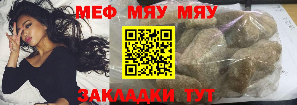 Мефедрон мука Мирный