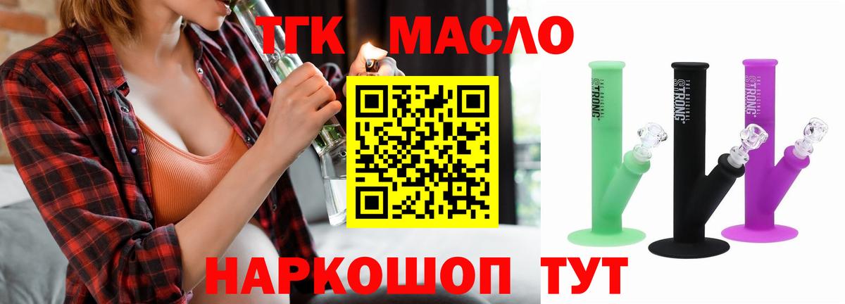 Мирный  ТГК вейп с тгк  ТГК гашишное масло  Вход с VPN 